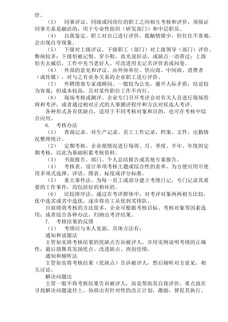 绩效考核具体操作方法_第2页