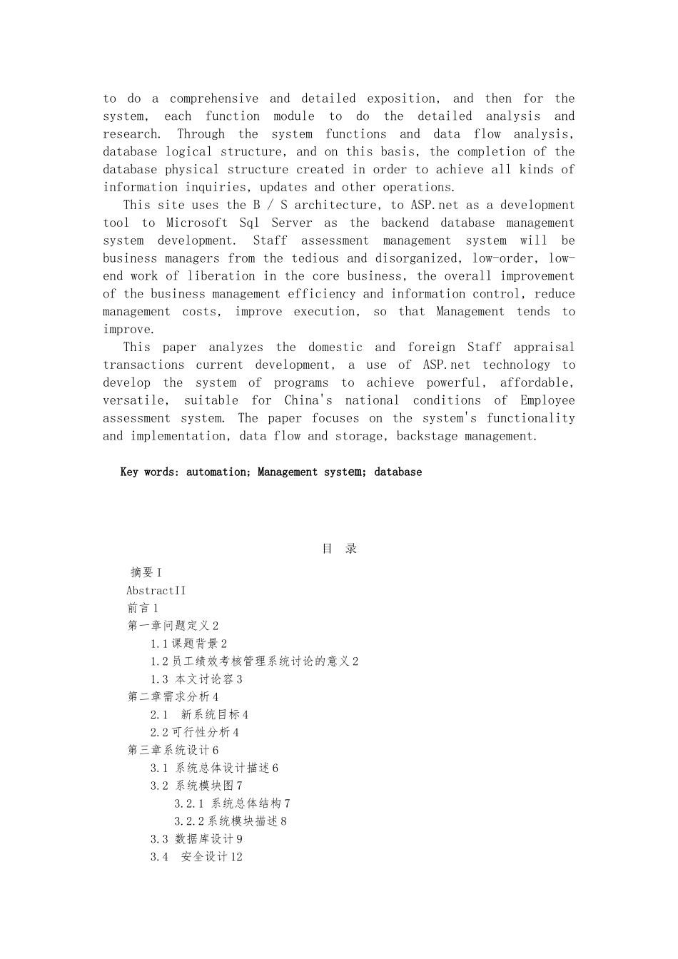 绩效考核管理系统论文_第2页