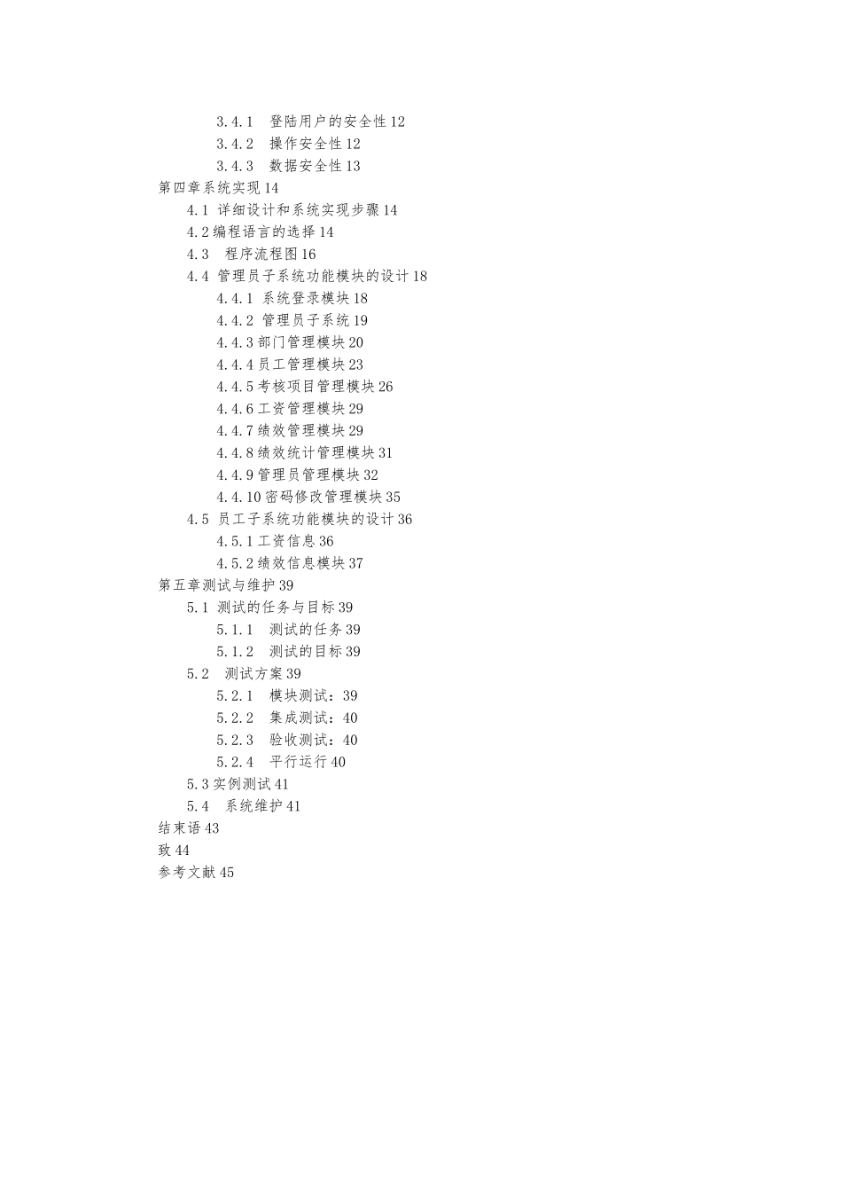 绩效考核管理系统论文_第3页
