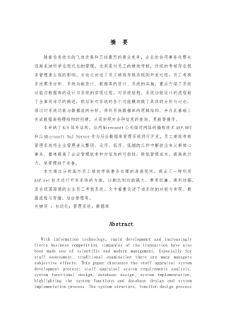 绩效考核管理系统论文