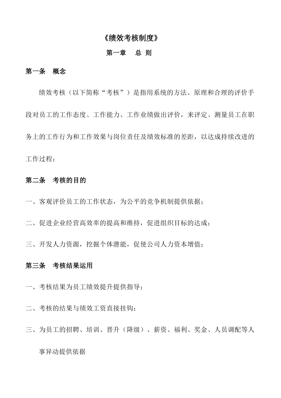 绩效考核制度1_第1页