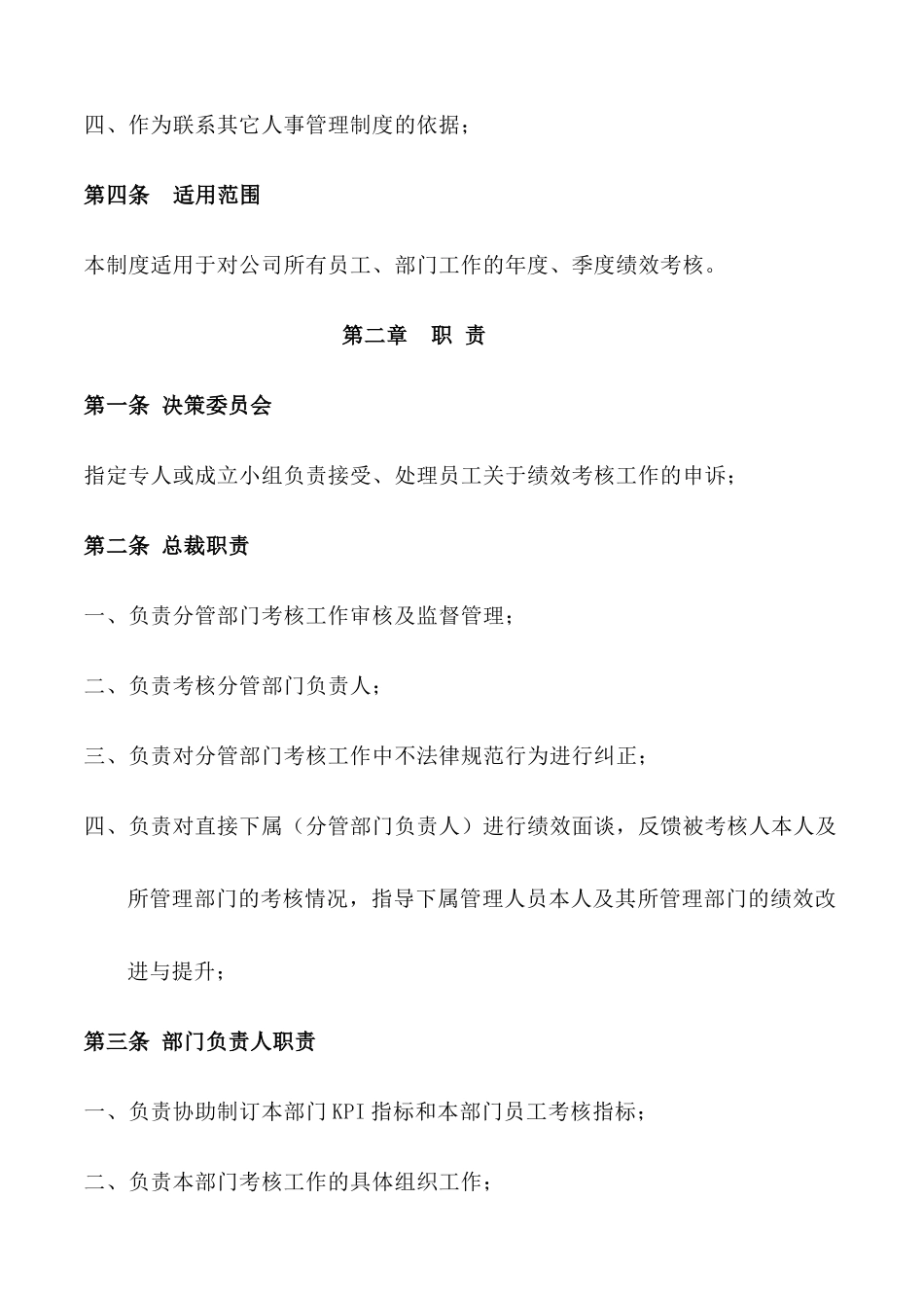 绩效考核制度1_第2页