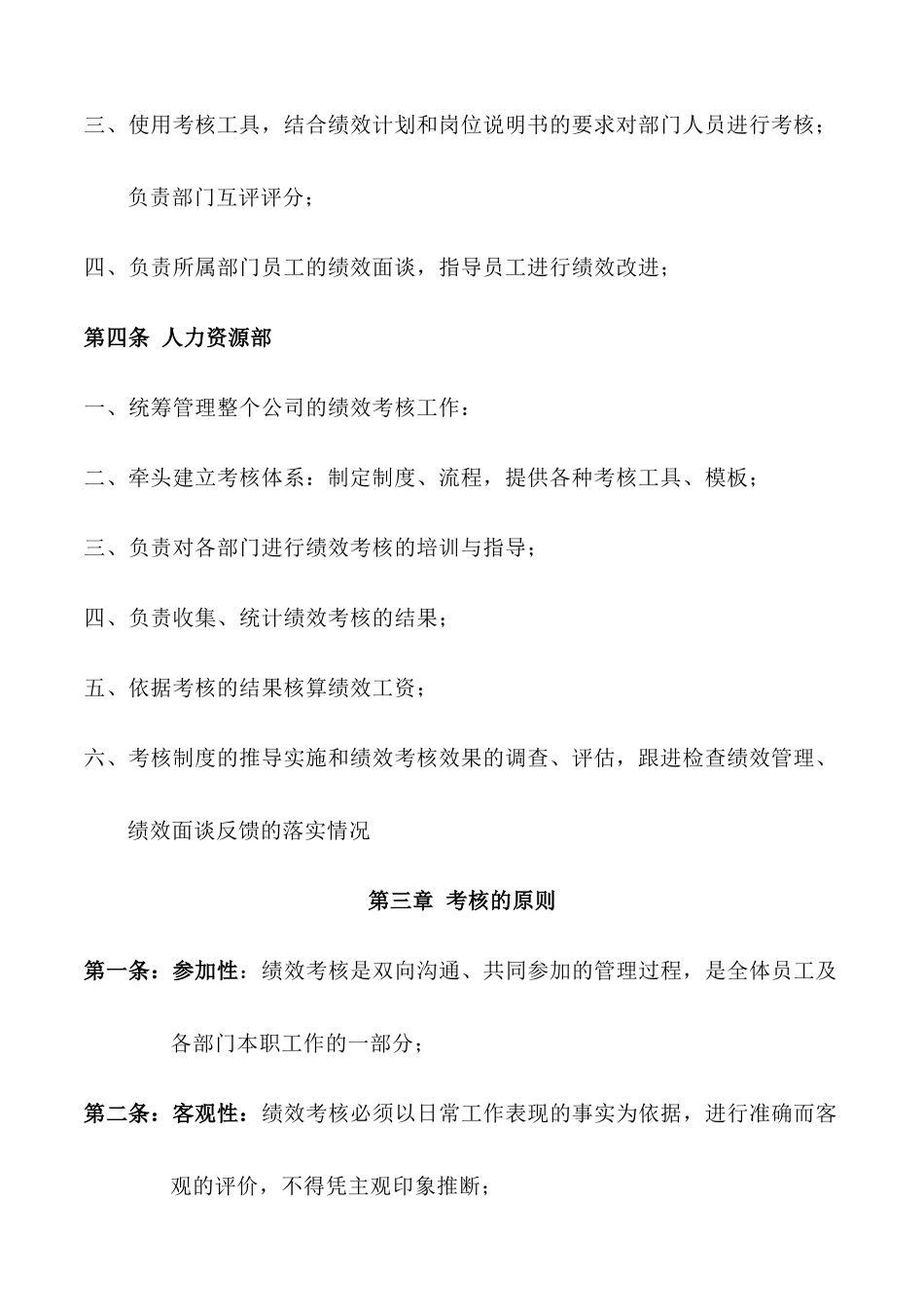 绩效考核制度1_第3页