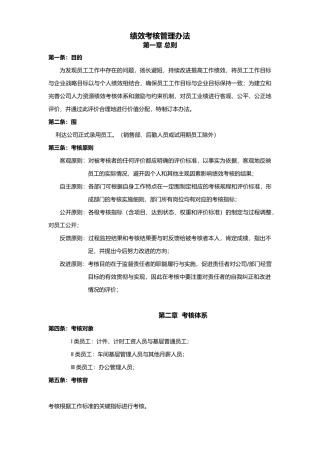 绩效考核管理办法生产型企业资料全