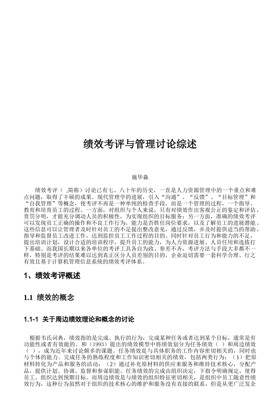 绩效考评与企业管理研究_第2页