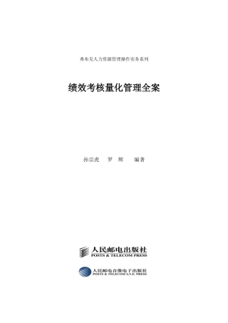 绩效考核量化管理全案》