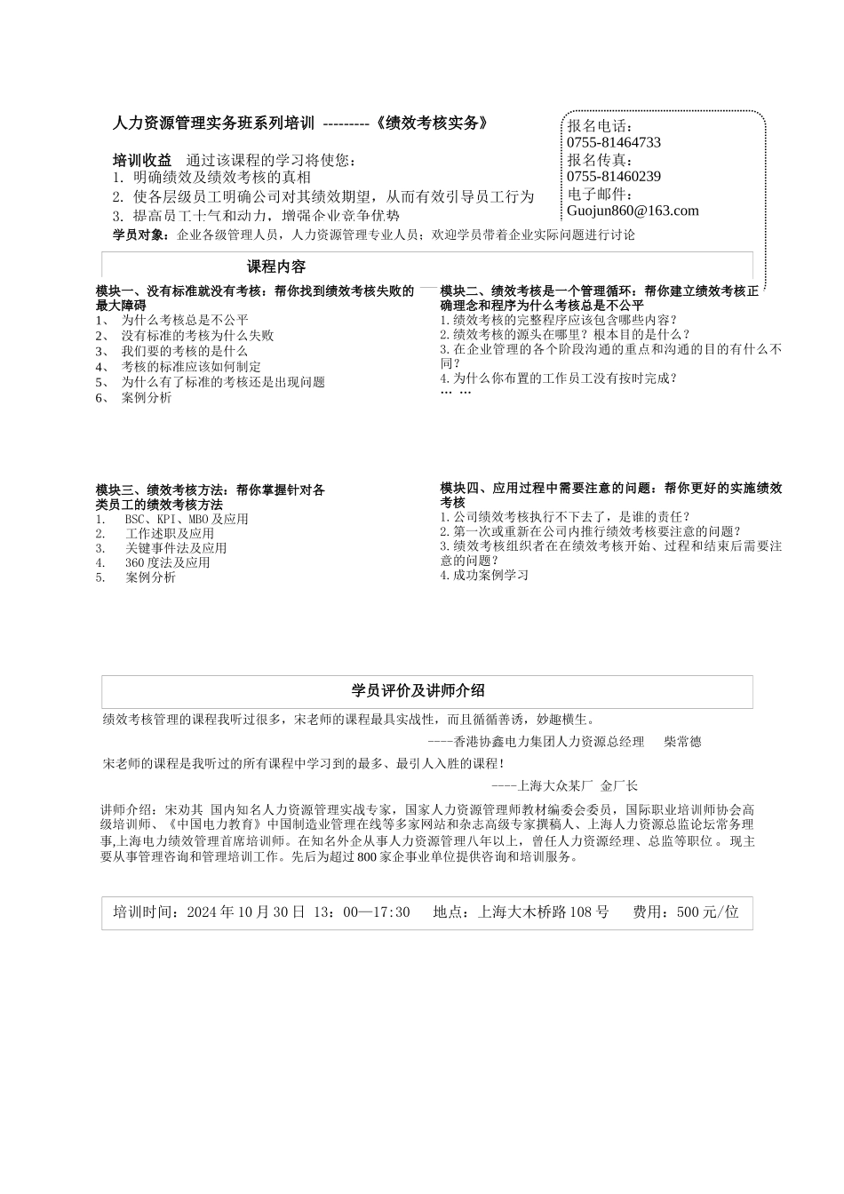 绩效考核管理的课程内容介绍_第1页