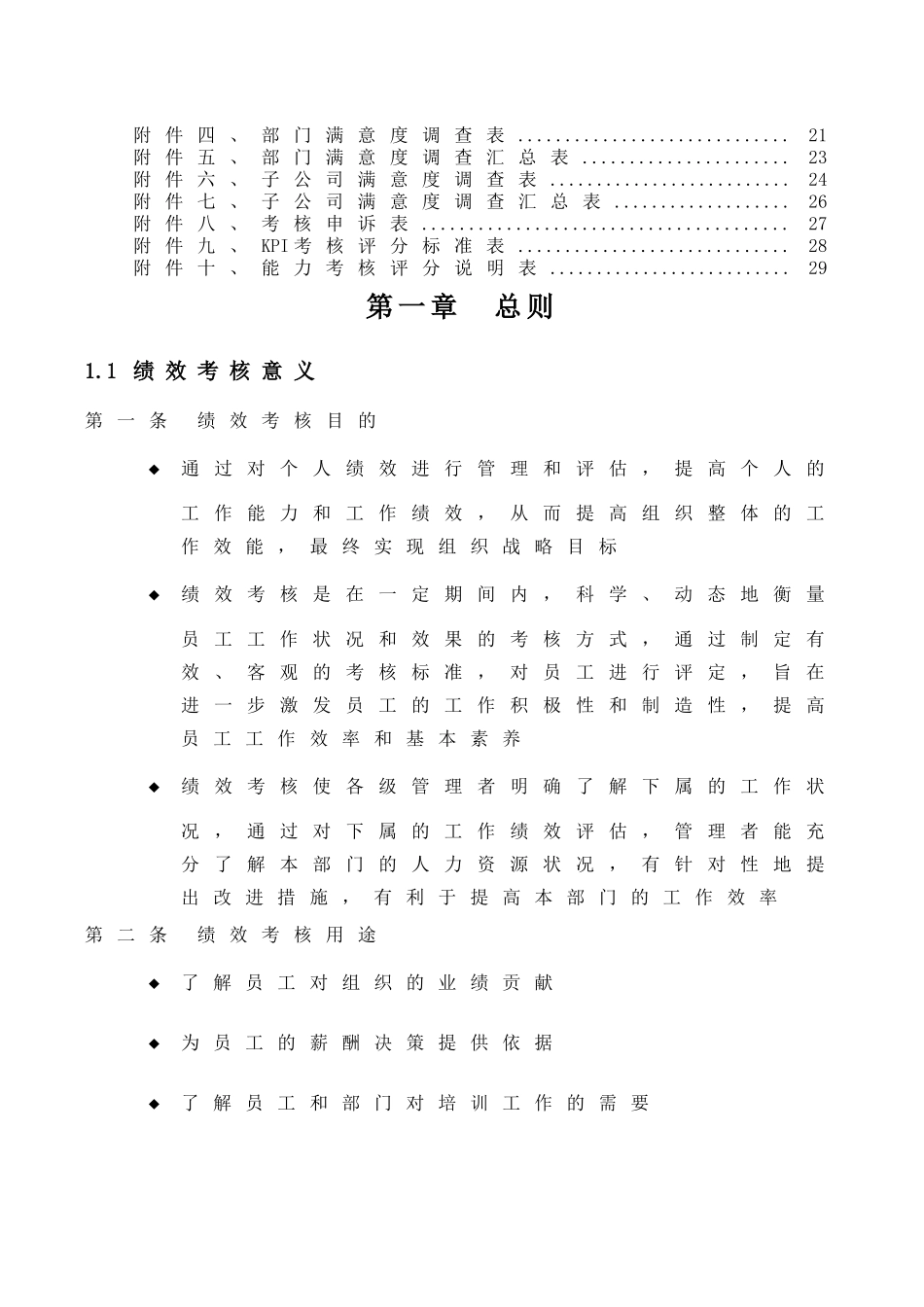 绩效考核手册01_第2页