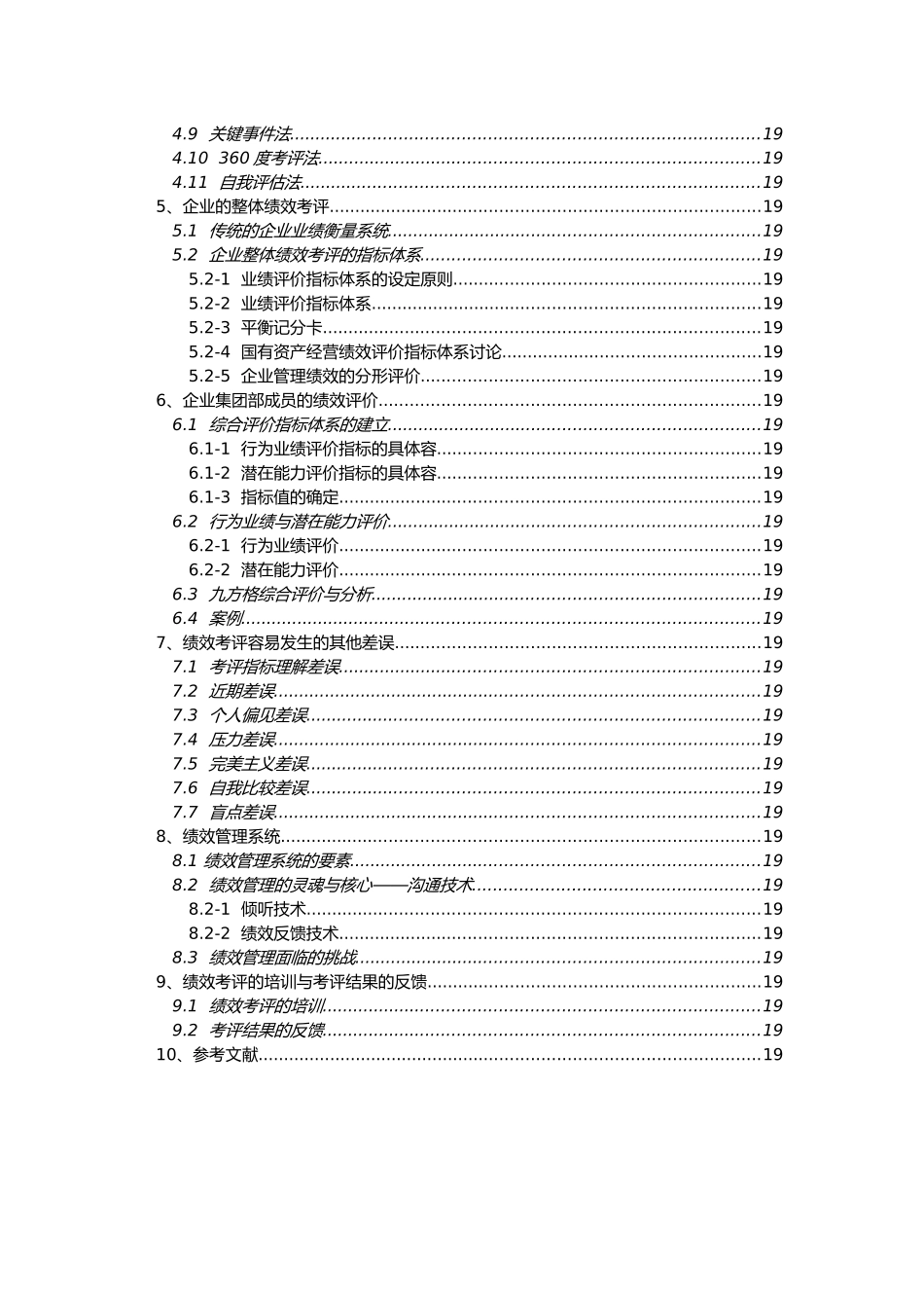 绩效考评与管理综述_第2页