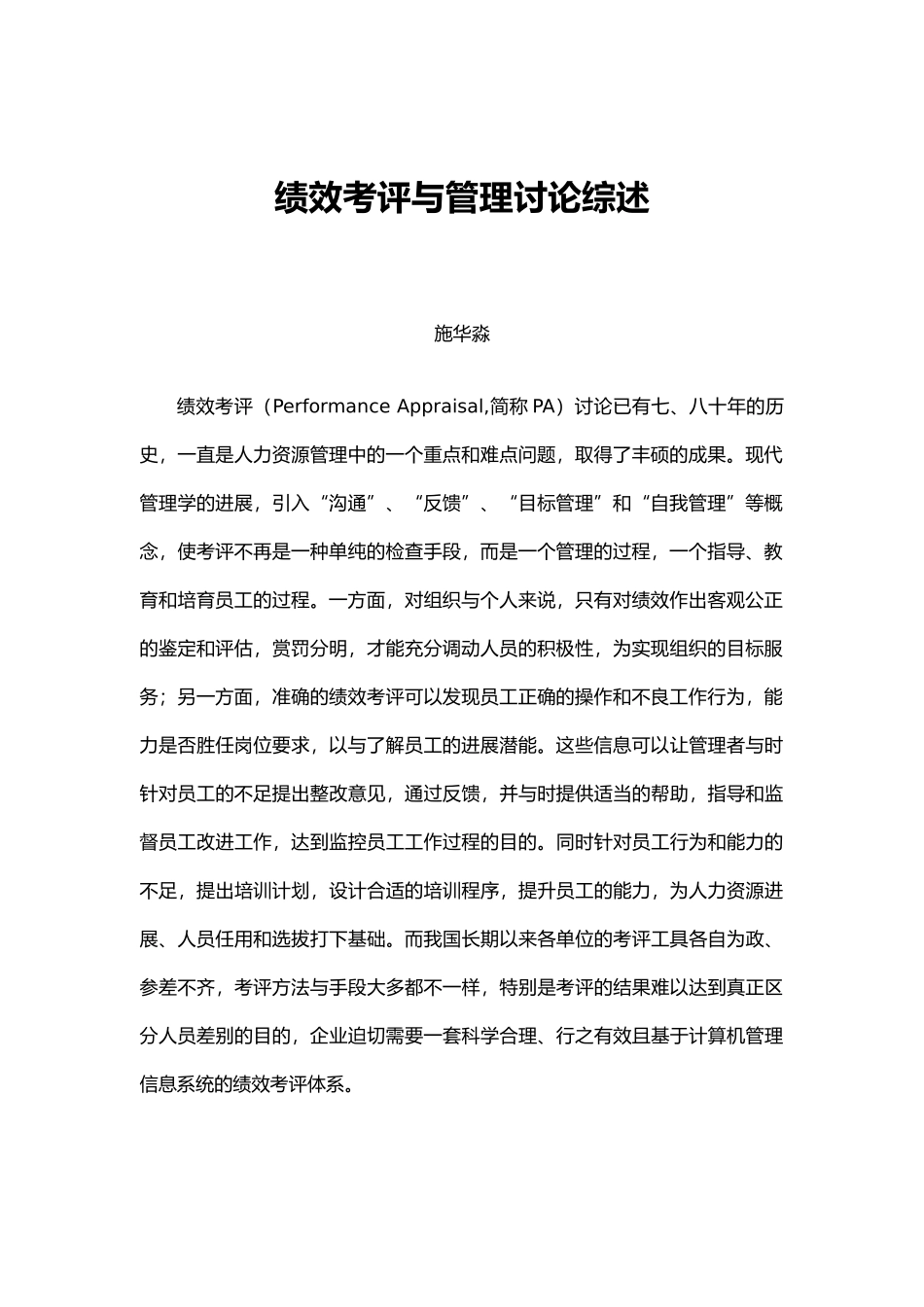 绩效考评与管理综述_第3页