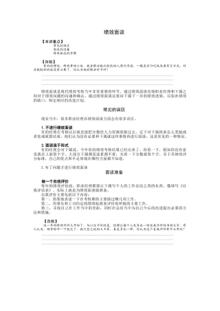绩效面谈技巧培训课件
