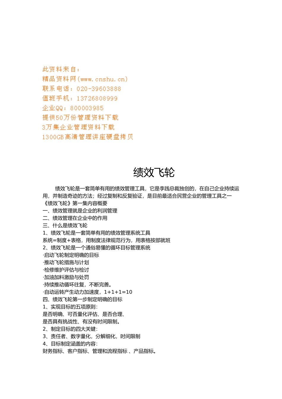 绩效飞轮简要论述_第1页