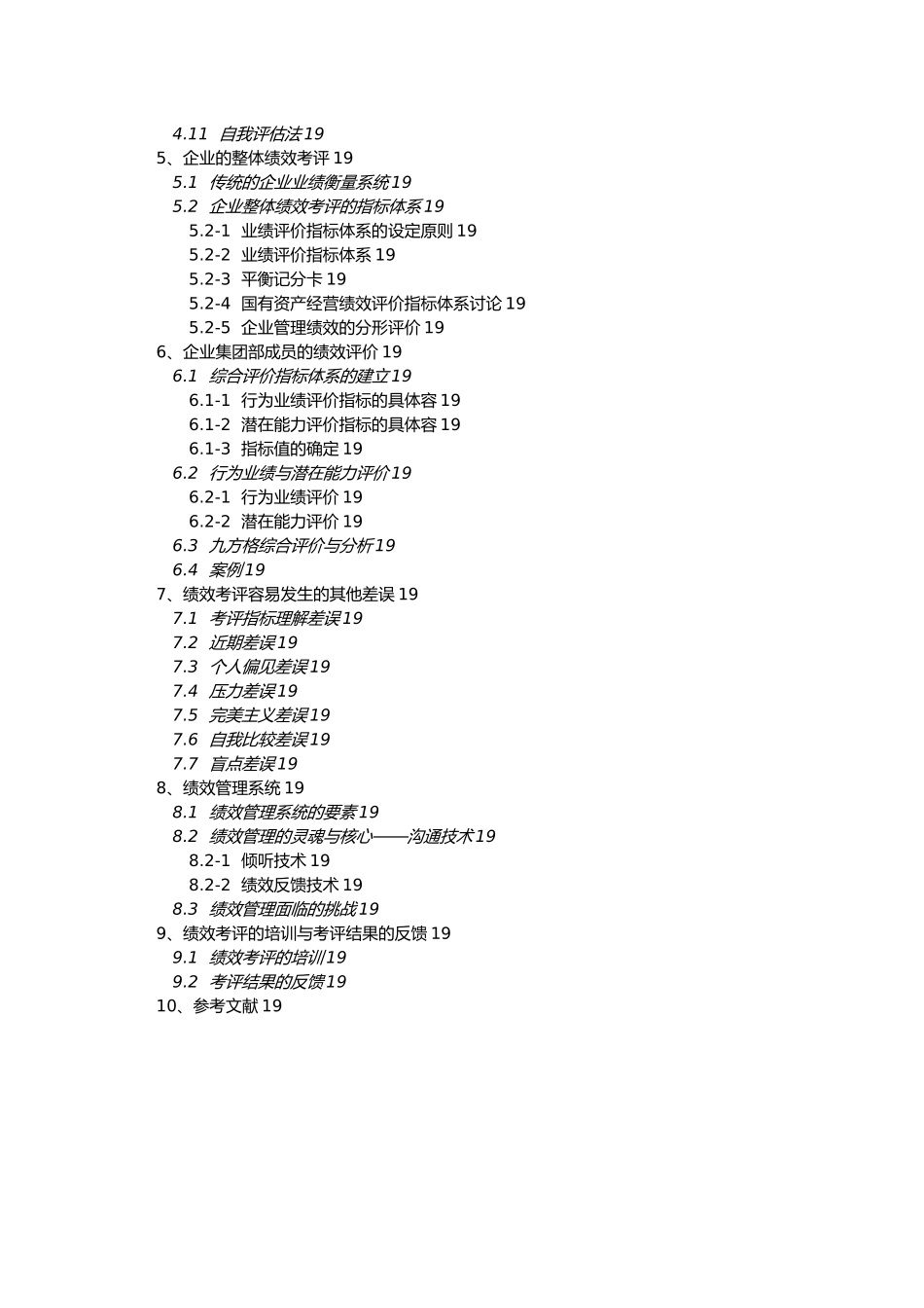 绩效考评与管理研究综述_第2页