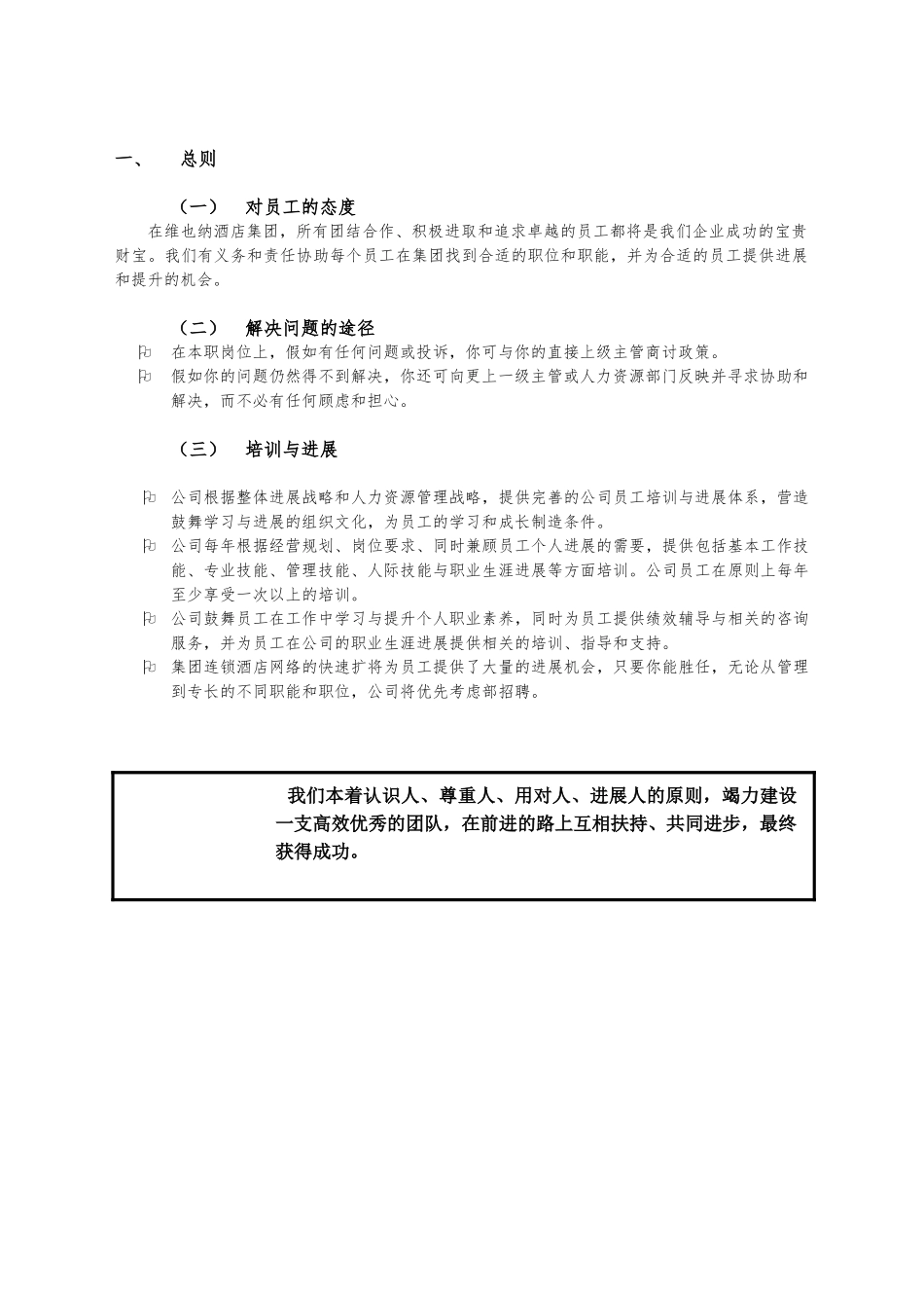 维也纳酒店_人事管理手册范本_第3页
