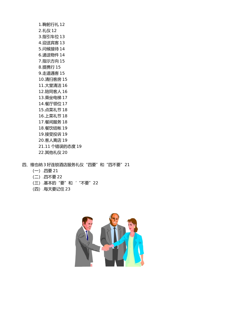 维也纳酒店_礼貌礼仪手册范本_第2页