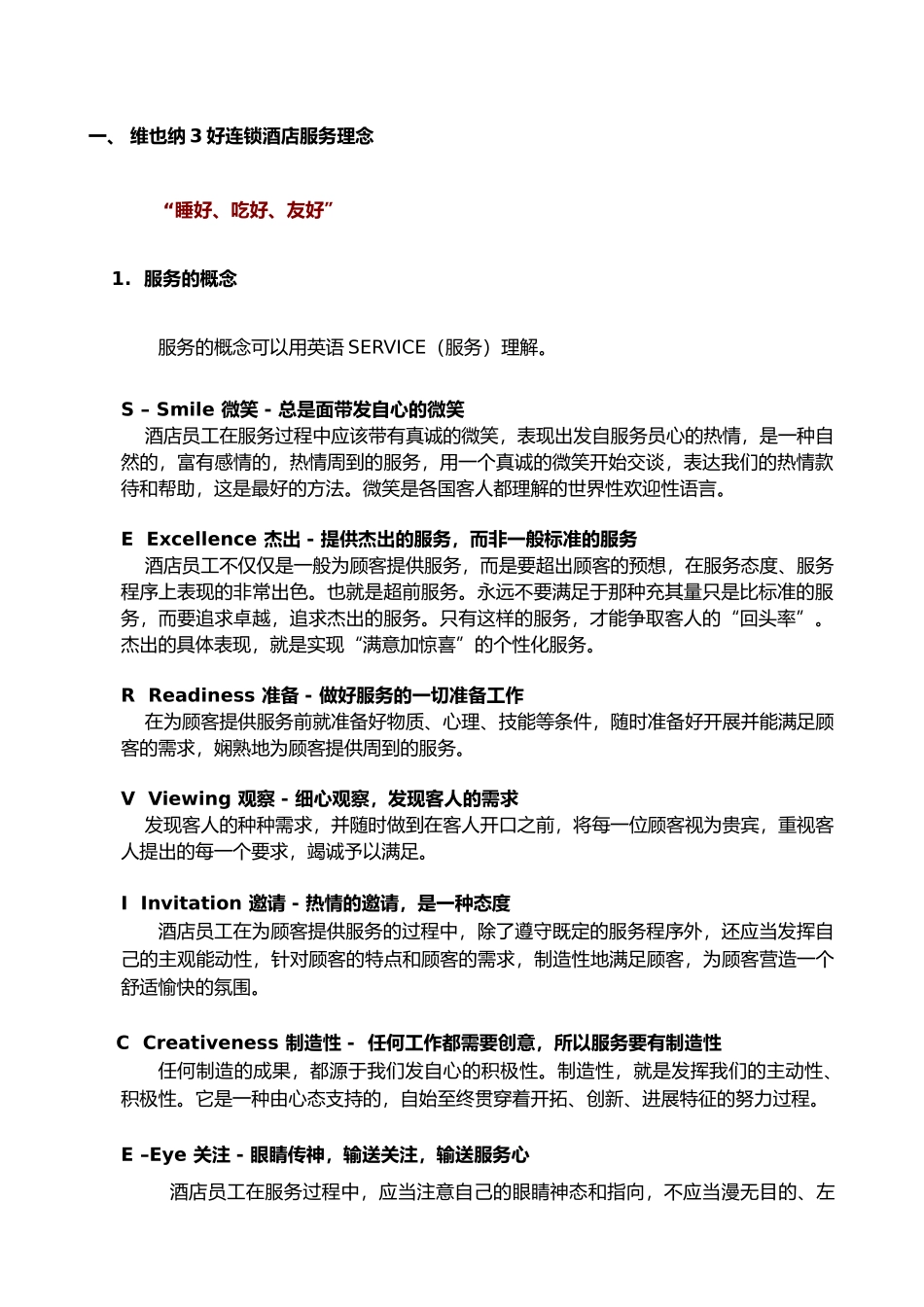 维也纳酒店_礼貌礼仪手册范本_第3页