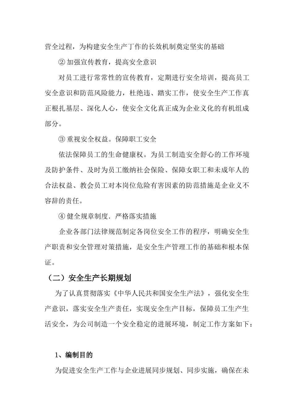 维修厂安全生产标准化建设_第3页