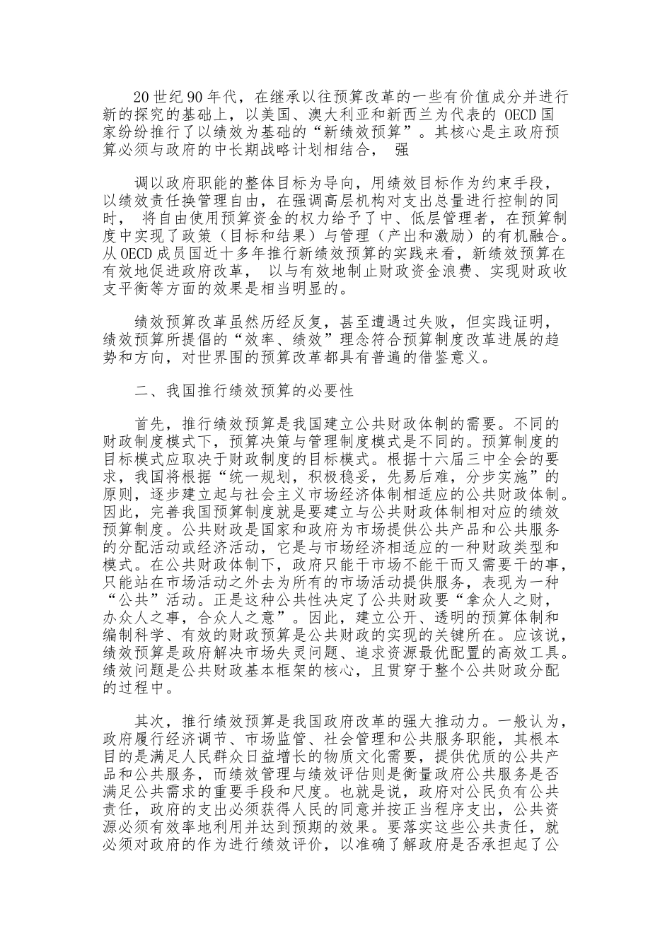 绩效预算的思考_第2页