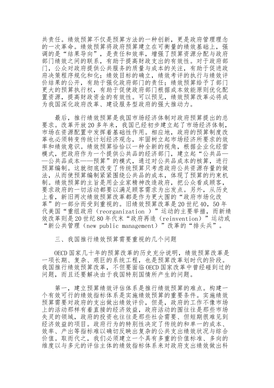 绩效预算的思考_第3页