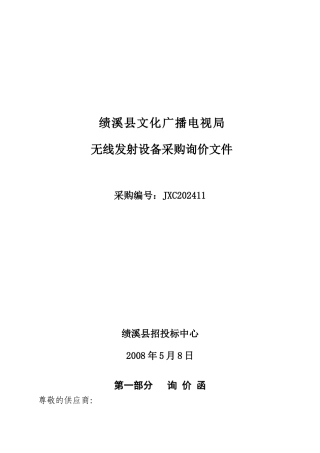 绩溪县文化广播电视局