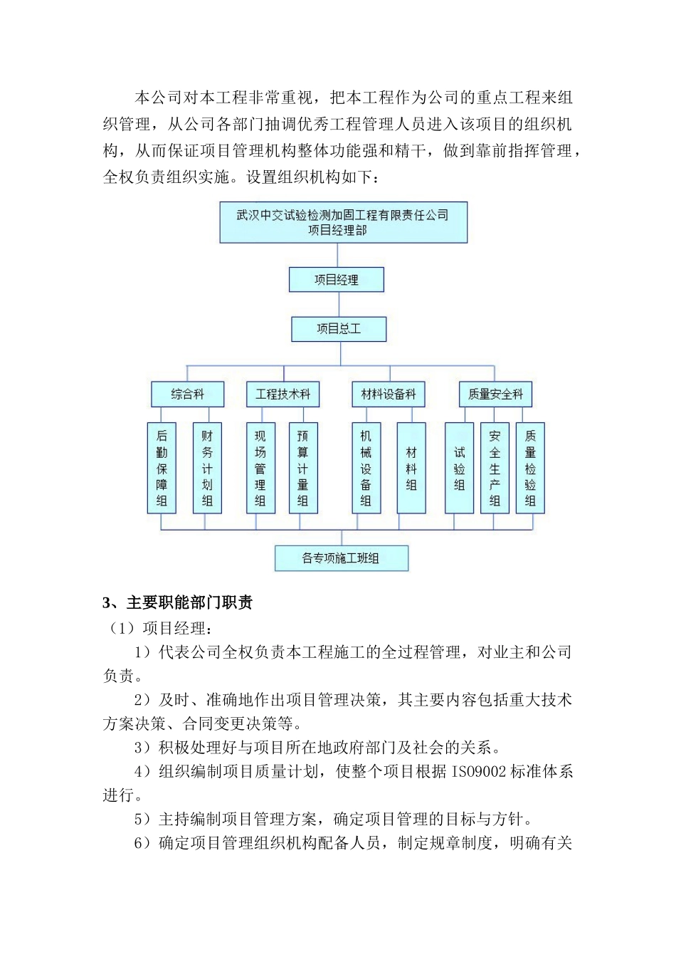维修工作方案_第2页