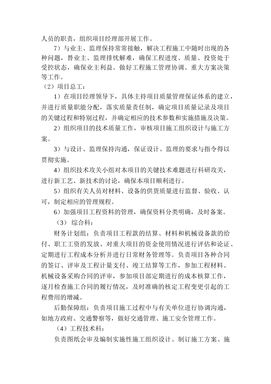 维修工作方案_第3页