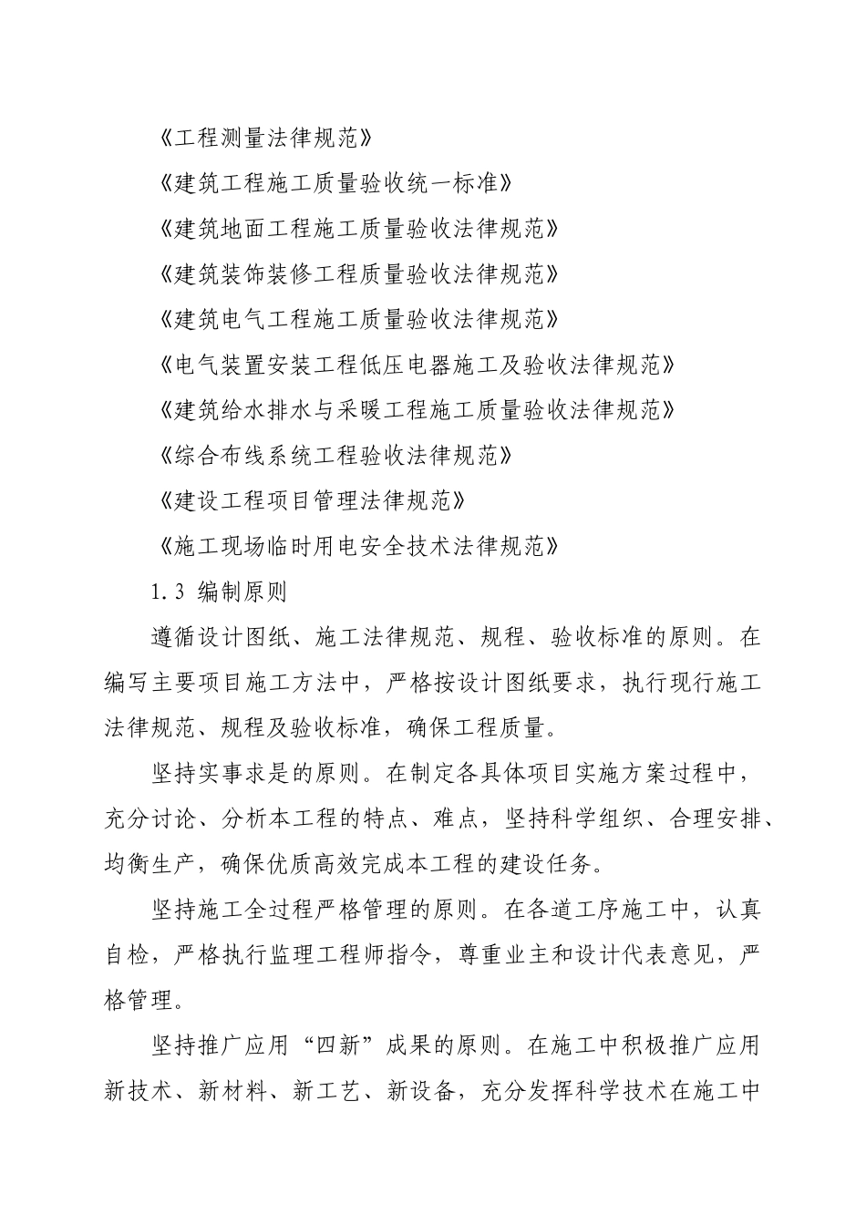 维修改造工程施工方案与技术措施_第2页