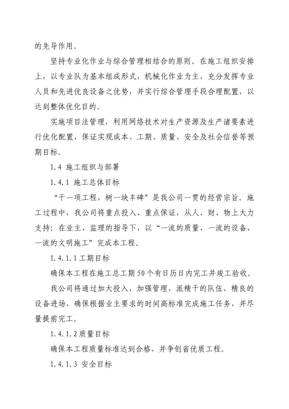 维修改造工程施工方案与技术措施_第3页
