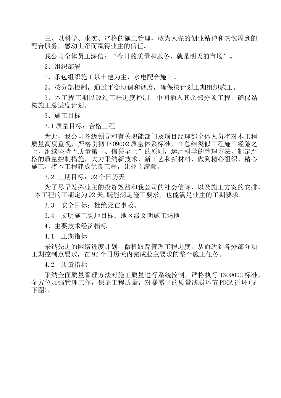 维修改造工程施工组织设计_第3页