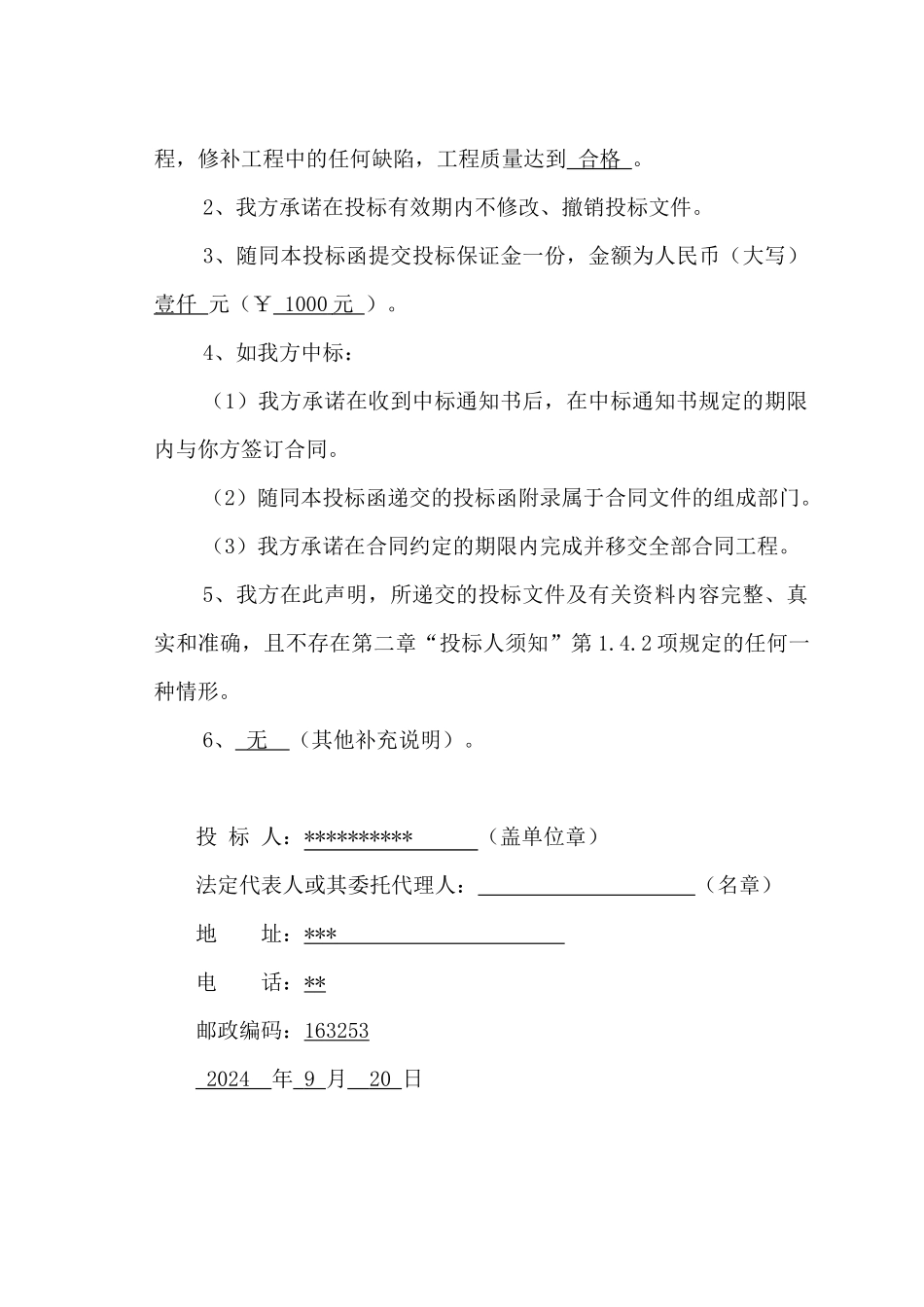 维修改造投标文件00_第3页