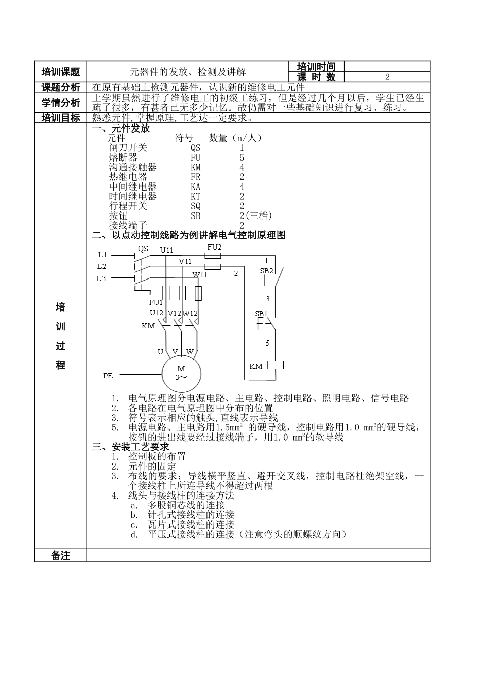 维修电工技师培训教案_第3页