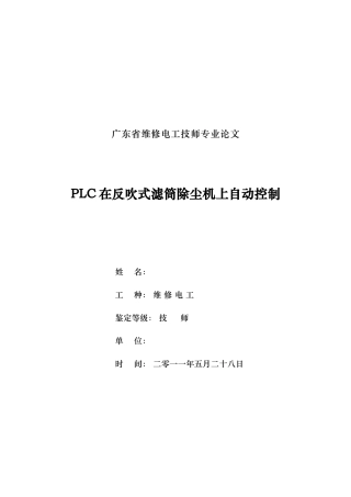 维修电工技师论文参考1