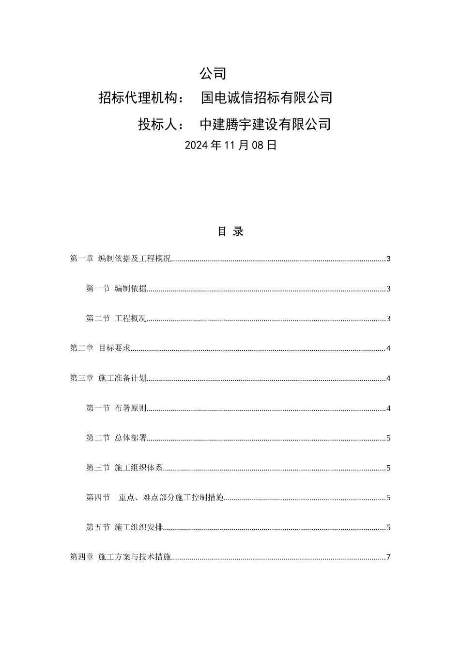 维修工程-施工组织设计_第2页