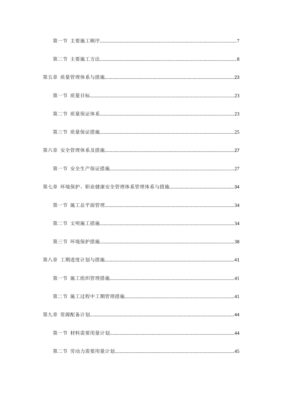 维修工程-施工组织设计_第3页