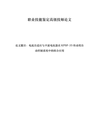 维修电工高级技师论文