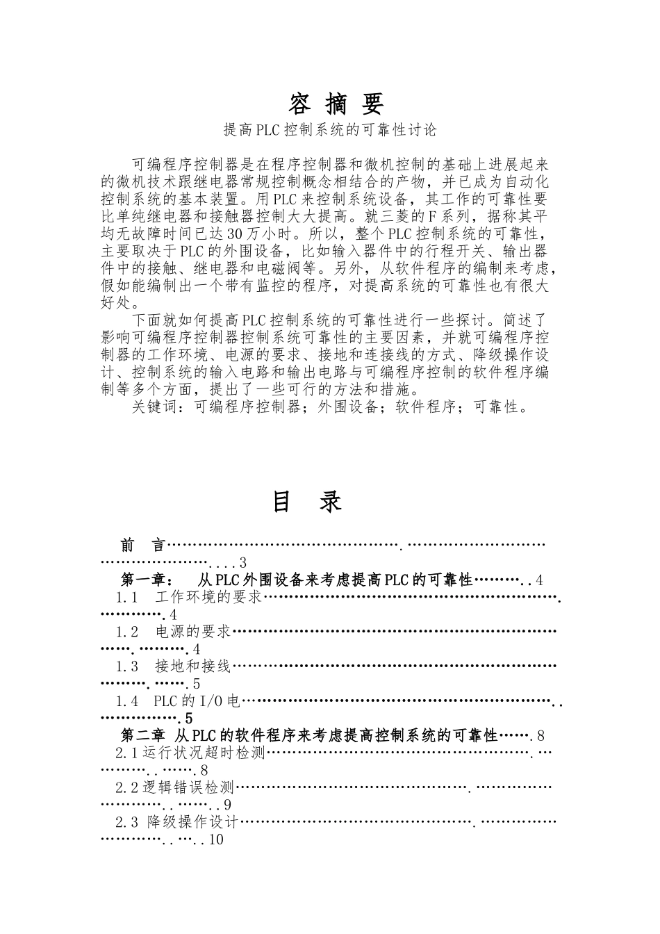 维修电工高级技师论文正稿_第1页