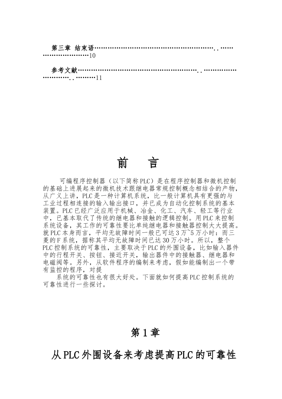 维修电工高级技师论文正稿_第2页