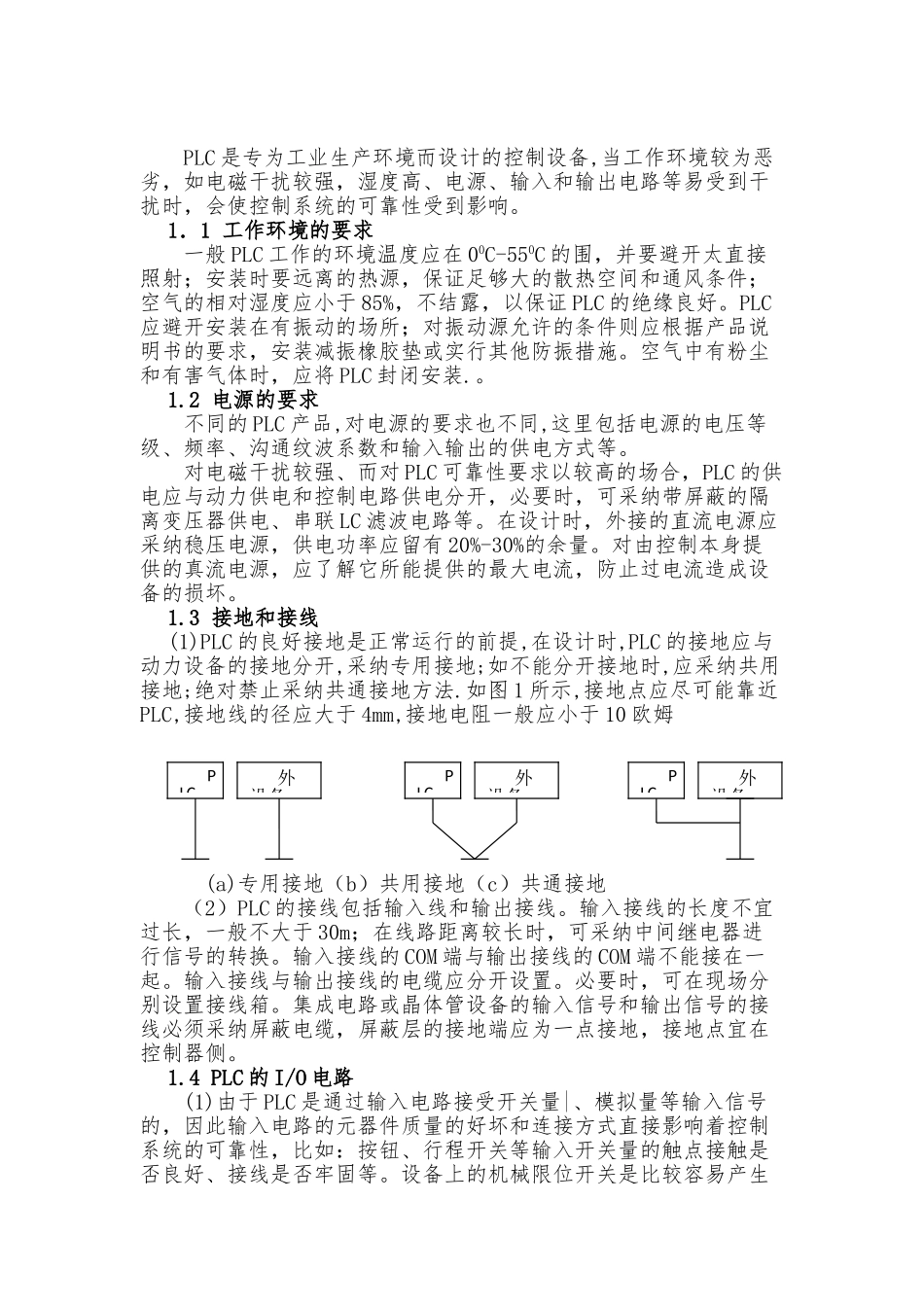 维修电工高级技师论文正稿_第3页