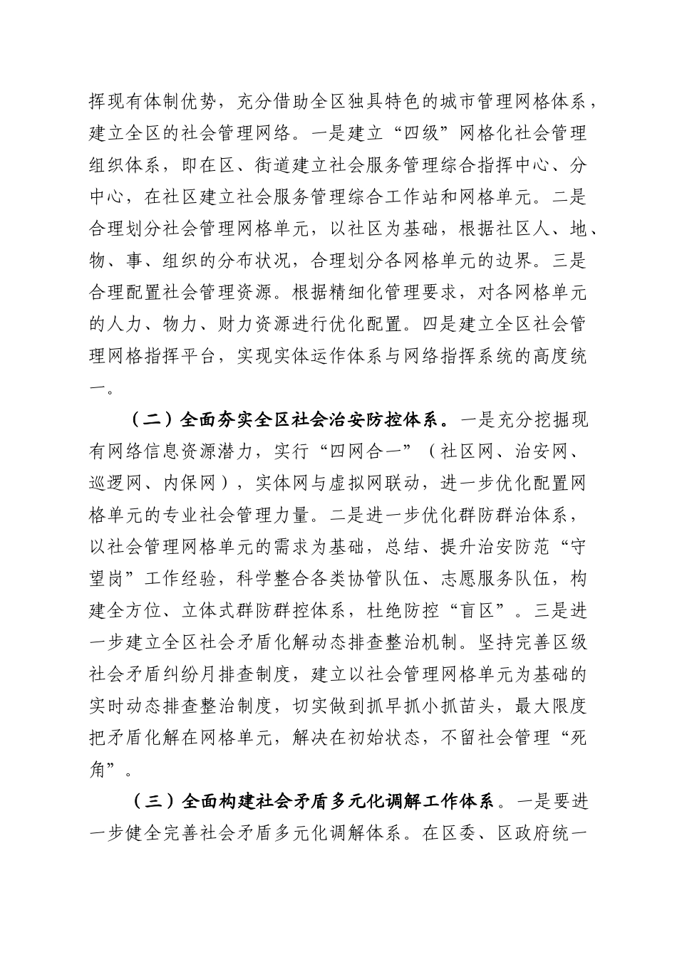 维护社会稳定综合试点工作方案_第2页