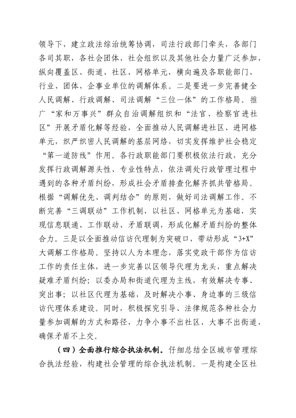 维护社会稳定综合试点工作方案_第3页