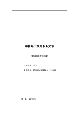 维修电工技师论文参考
