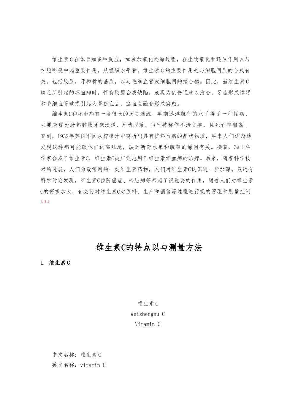 维生素C和制剂的质量控制研讨_第2页