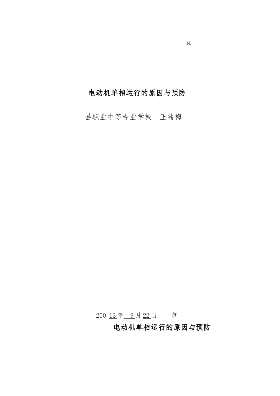 维修电工技师论文正稿_第1页