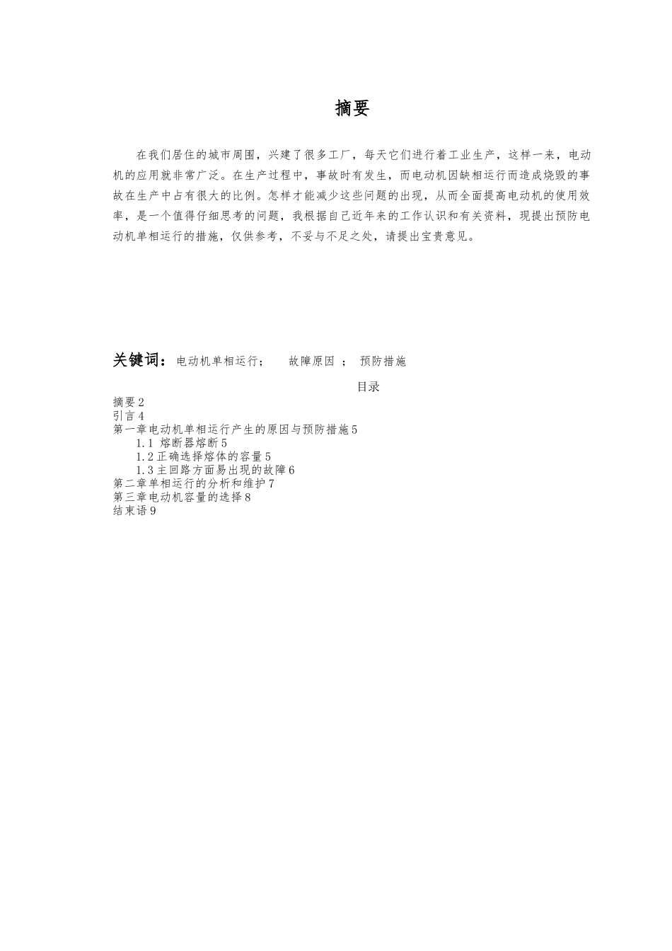 维修电工技师论文正稿_第2页