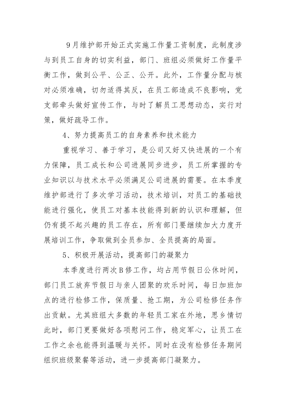 维护部第三季度员工思想动态分析报告文案_第2页