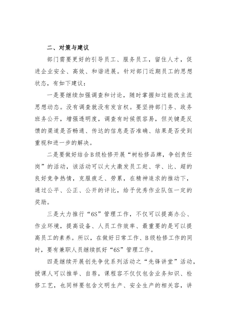 维护部第三季度员工思想动态分析报告文案_第3页