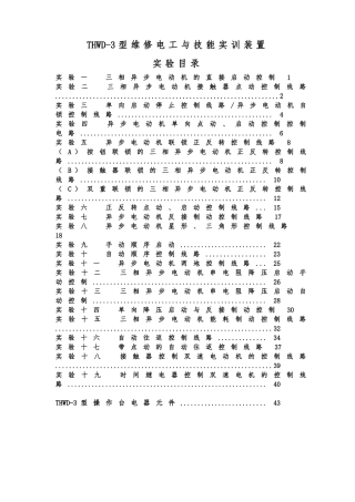 维修电工中级培训教材