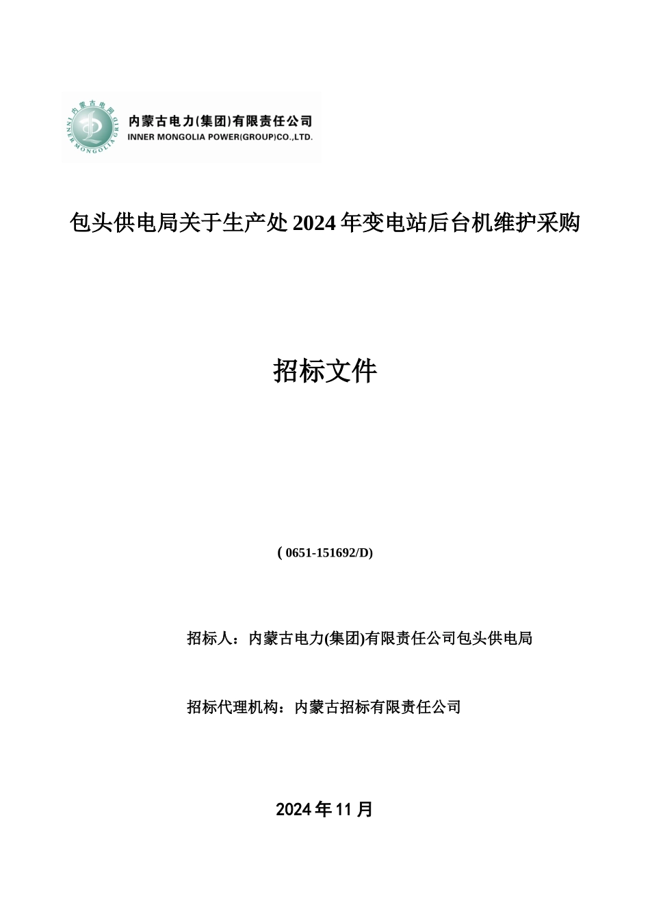 维护招标文件_第1页