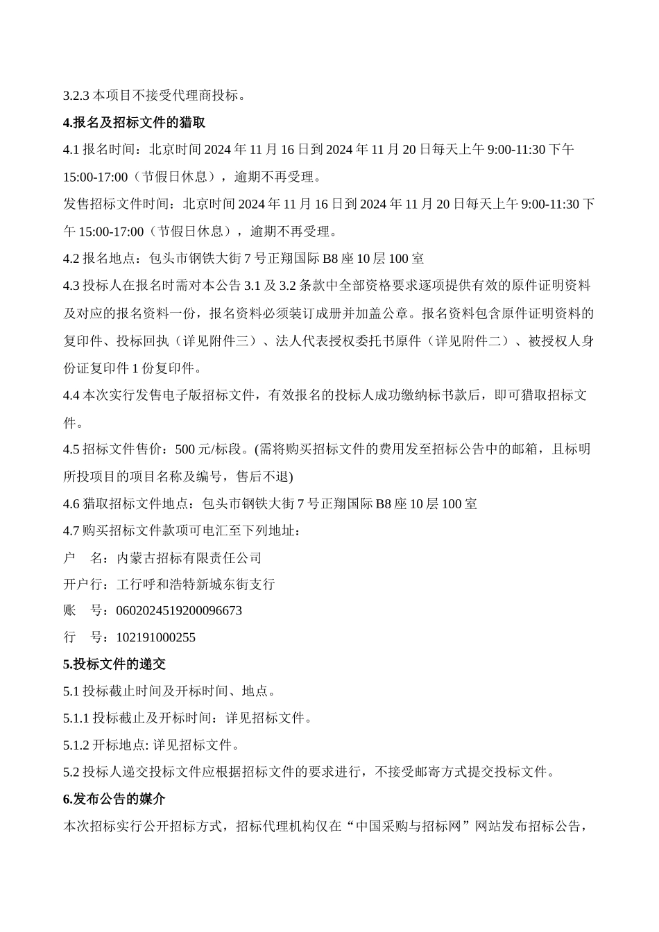 维护招标文件_第3页