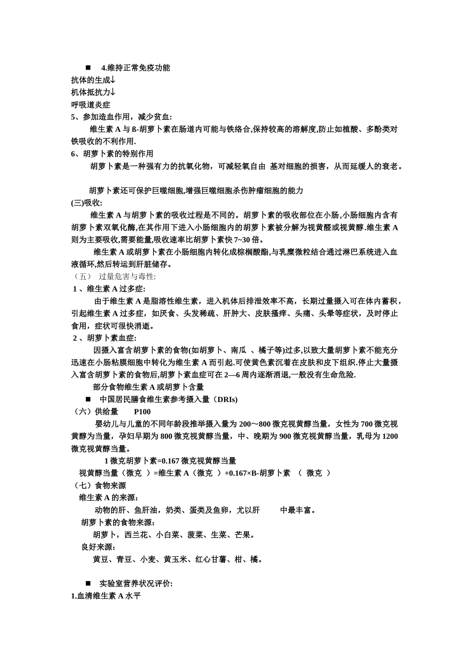 维生素与矿物质_第3页